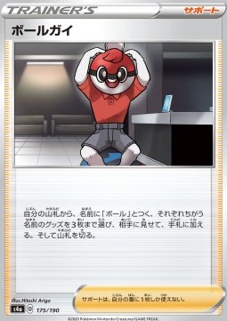 Ball Guy Shiny Star V #175