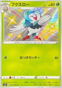 Dartrix Shiny Star V #201