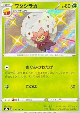 Eldegoss Shiny Star V #210