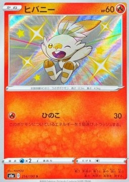 Scorbunny Shiny Star V #214