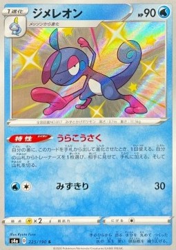 Drizzile Shiny Star V #225