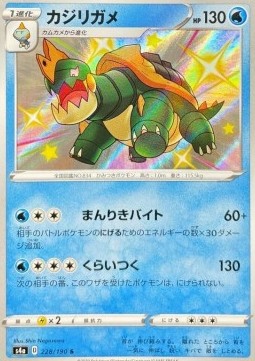 Drednaw Shiny Star V #228