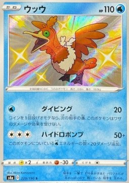 Cramorant Shiny Star V #229