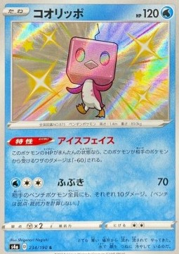 Eiscue Shiny Star V #234