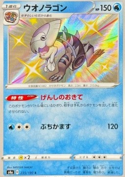 Dracovish Shiny Star V #235