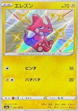 Toxel Shiny Star V #240