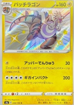 Dracozolt Shiny Star V #244