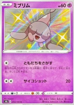 Hatenna Shiny Star V #253