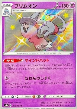 Hatterene Shiny Star V #255