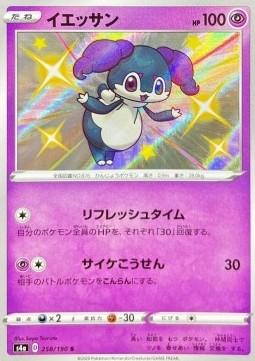 Indeedee Shiny Star V #258