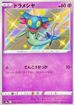 Dreepy Shiny Star V #259