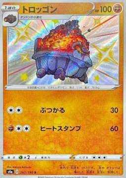 Carkol Shiny Star V #267