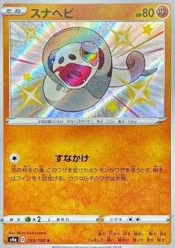 Silicobra Shiny Star V #269