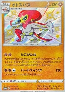 Grapploct Shiny Star V #272