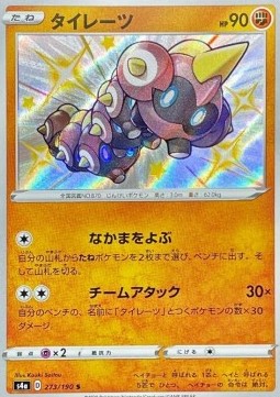 Falinks Shiny Star V #273