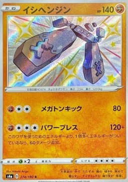 Stonjourner Shiny Star V #274