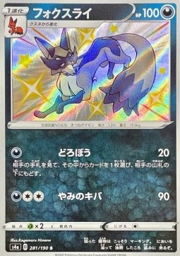 Thievul Shiny Star V #281