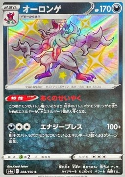 Grimmsnarl Shiny Star V #284