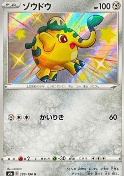 Cufant Shiny Star V #289