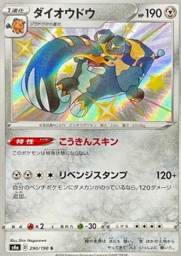 Copperajah Shiny Star V #290