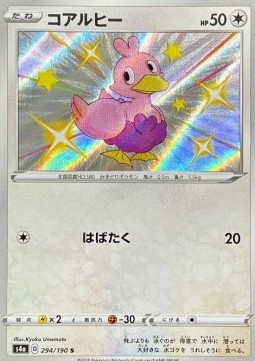 Ducklett Shiny Star V #294