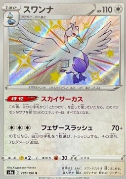 Swanna Shiny Star V #295