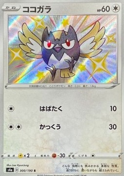 Rookidee Shiny Star V #300