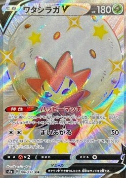 Eldegoss V Shiny Star V #306