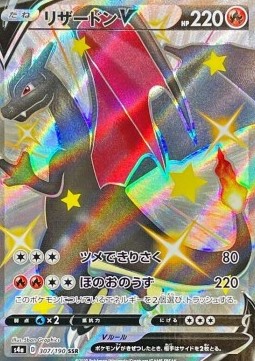 Charizard V Shiny Star V #307