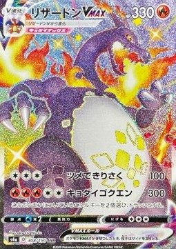 Charizard VMAX Shiny Star V #308