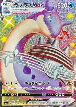 Lapras VMAX Shiny Star V #312