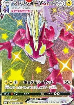 Toxtricity VMAX Shiny Star V #315