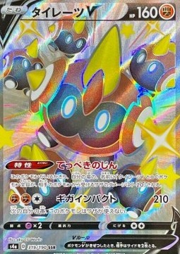 Falinks V Shiny Star V #319
