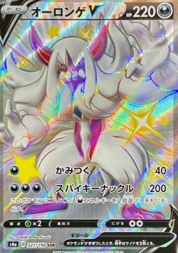 Grimmsnarl V Shiny Star V #321