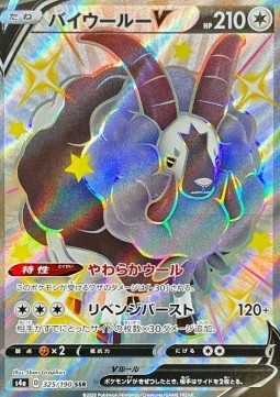 Dubwool V Shiny Star V #325