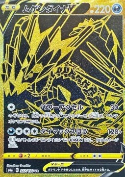 Eternatus V Shiny Star V #327