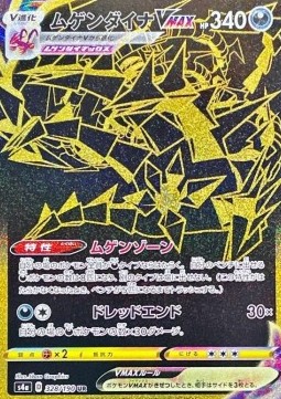 Eternatus VMAX Shiny Star V #328