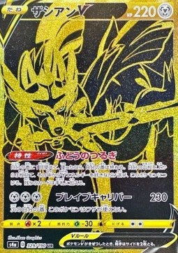 Zacian V Shiny Star V #329