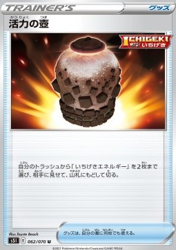Urn of Vitality Single Strike Master #62