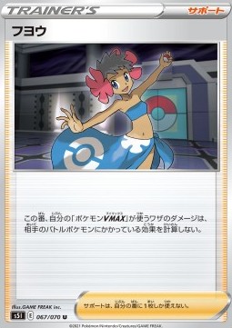 Phoebe Single Strike Master #67