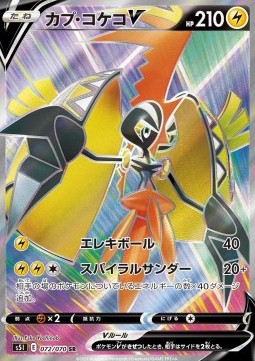 Tapu Koko V - Single Strike Master #2