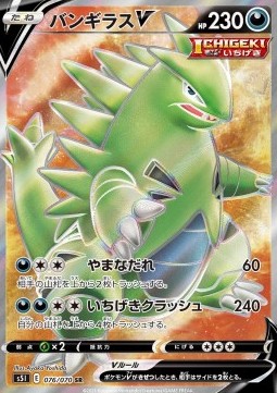 Tyranitar V Single Strike Master #2