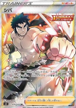 Bruno Single Strike Master #2