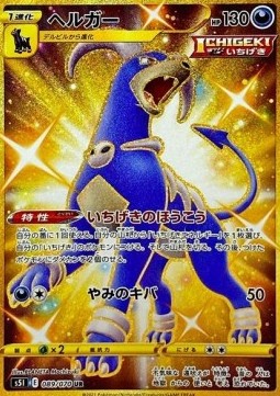 Houndoom Single Strike Master #89