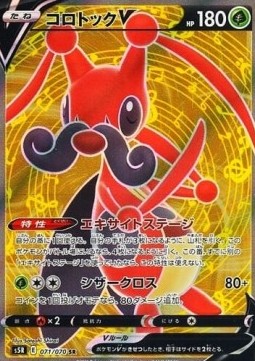 Kricketune V Rapid Strike Master #71
