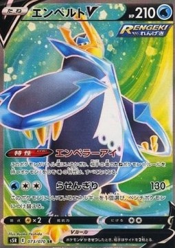 Empoleon V Rapid Strike Master #73