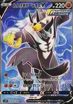 Rapid Strike Urshifu V - Rapid Strike Master #2
