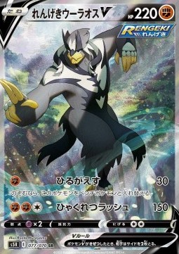 Rapid Strike Urshifu V - Rapid Strike Master #3
