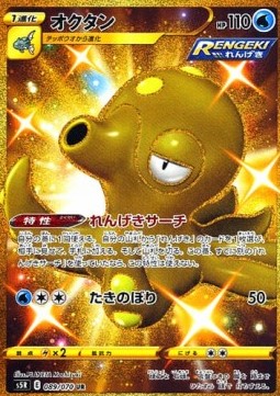 Octillery Rapid Strike Master #89