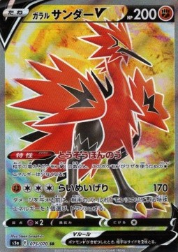 Galarian Zapdos V Matchless Fighters #75